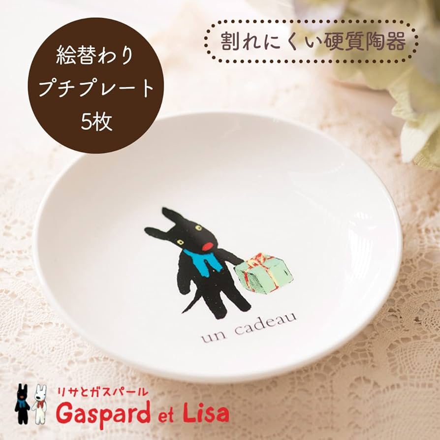 リサとガスパール　お皿他 Amazon | ○【終了】リサとガスパール 小皿 5枚セット 割れ